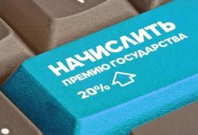 Предложение МИИР об отмене госпремий в Отбасы банке отклонили