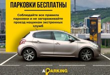 Два дня на Наурыз все тротуарные парковки в Алматы будут бесплатными