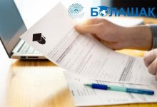 Обучение по программе "Болашак". Когда подавать документы?
