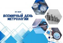 Всемирный день метрологии отмечают в Казахстане