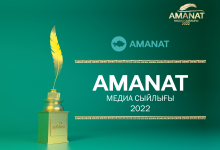 Медиапремия AMANAT – 2022: стартовал прием заявок на республиканский конкурс среди журналистов