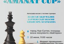 AMANAT CUP: первый республиканский шахматный турнир среди детей и молодежи пройдет в столице
