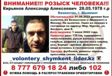 Искали 23 дня: стало известно, куда пропал россиянин в Шымкенте