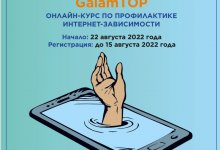 GalamTOP: повышать знания об интернет-зависимости будут для казахстанской молодежи