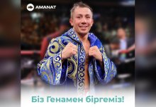 Ерлан Кошанов обратился к казахстанцам перед боем Головкин – "Канело"