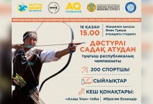 Чемпионат по традиционной стрельбе из лука впервые пройдет в Казахстане