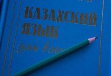 Не превращать госязык в политический инструмент призвали казахстанцев