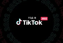 TikTok подвел итоги 2022 года
