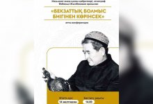 Конференция, посвященная этнографу Узбекали Джанибекову, пройдет в Алматы