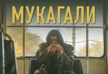 Фильм "Мукагали" завоевал сразу пять призов на международном кинофестивале