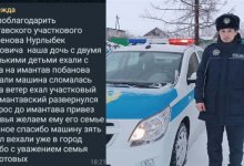 Семейной паре с двумя детьми помог полицейский на трассе в СКО