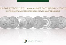 Коллекционные монеты к юбилеям Мухтара Ауэзова и Ахмета Байтурсынова можно купить в Казахстане