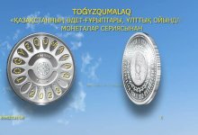 Древнейшей национальной игре посвятили коллекционные монеты в Нацбанке
