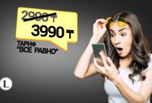 Тихая смена тарифа и копеечные неустойки: казахстанцы жалуются на работу Beeline