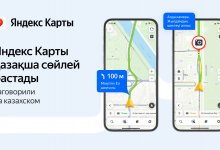 Яндекс Карты заговорили на казахском