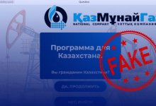 Мошенники от лица "КазМунайГаз" привлекают деньги казахстанцев