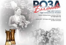 Мюзикл, посвященный Розе Баглановой, покажут в Астане