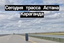 "По частям дешевле доехать": колесо на трассе Астана – Караганда рассмешило казахстанцев