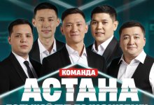 Дебютный концерт даст команда "Астана" в столице