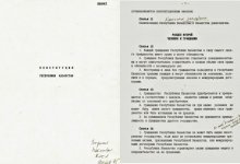 Появились фото проекта Конституции Казахстана 1995 года