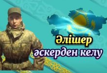 "Спасибо, что вернулся живым": приглашение на той удивило казахстанцев