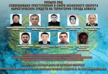 Девять наркопреступников разыскивают в Алматы