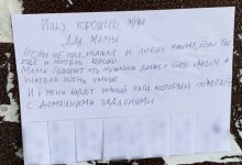 "Ищу хорошего мужа для мамы": объявление в одном из дворов удивило домочадцев