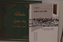 Книгу "Легенды Казахстана" выпустили в Южной Корее
