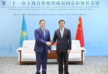 Вопросы региональной безопасности обсудили прокуроры государств – членов ШОС в Китае