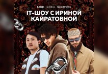 Ирина Кайратовна вместе со Skillbox проведет образовательное шоу