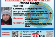Пятые сутки ищут пропавшего мужчину в Алматы