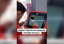 Список Айки помог: наличие кредита у Кайрата Нуртаса проверили казахстанцы (ВИДЕО)