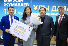 Подведены итоги республиканского творческого конкурса "Ұлы дала"