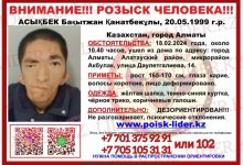 Ушел из дома и не вернулся: в Алматы ищут человека