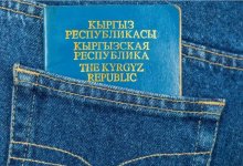 Кыргызстанцам могут отказать в выходе из гражданства