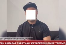 Распространявшего ложную информацию жителя Жанаозена привлекли к ответственности