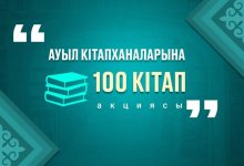 Балаева рассказала, как министры поддержали акцию "100 книг для сельских библиотек"