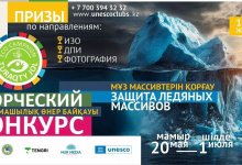 Защита ледяных массивов: творческий конкурс искусств объявили в Казахстане