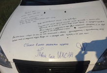 "Твой сын Ихсан": послание бывшему оставила на машине жительница Сарани