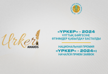 Миллион могут выиграть журналисты в конкурсе Urker-2024