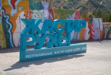 Состоялась церемония открытия республиканского молодежно-политического лагеря "Жастар Рухы"