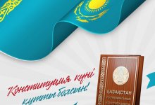 Токаев поздравил казахстанцев с Днем Конституции