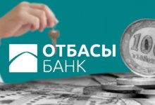 Отбасы банк продлил срок подачи заявок на две жилищные программы