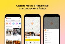 Яндекс Go запустил сервис "Места по всему Казахстану"