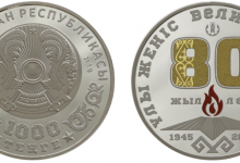 Нацбанк открыл онлайн-продажу монет к 80-летию Победы