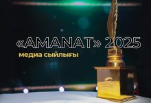 AMANAT приглашает журналистов на конкурс с денежными призами