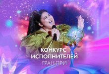 Казахстанка выиграла Гран-при фестиваля "Славянский базар-2025"