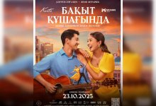Новое казахское кино в голливудском качестве: стала известна дата премьеры мюзикла “Бақыт құшағында”