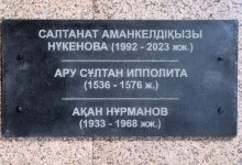 Салтанат Нукенова вошла в пантеон значимых личностей Казахстана
