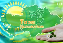“Таза Қазақстан” закреплен как ценностный ориентир